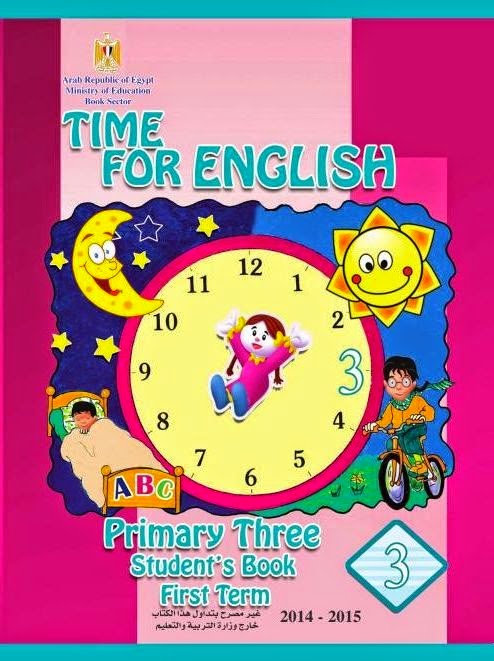 تحميل كتاب اللغة الانجليزية للصف الثالث الإبتدائي الفصل الدراسي الأول 2014 2015 منتدى افريقيا سات