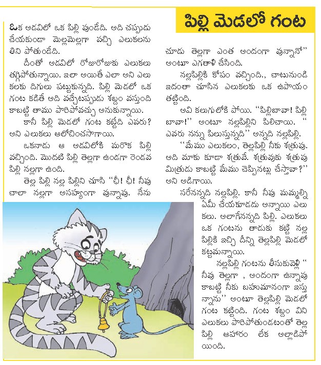 CAT NECK BELL RINGING FREE CHILD STORIES COLLECTION IN