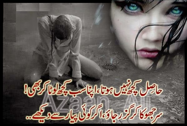 Sar Jhuka Kar Guzer Jao, Ager Koi Pyar Se Dekhey Kuch Nahi Milta Sab Kuch Lota Kr- Sad Poetry