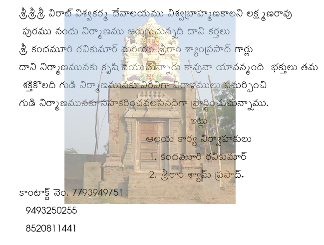 Vishwakarma Temple In Machilipatnam Under Construction By Kandamuri Ravi Kumar - Sriram Syam Prasad