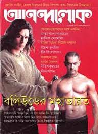 Anandamela Bengali Magazine