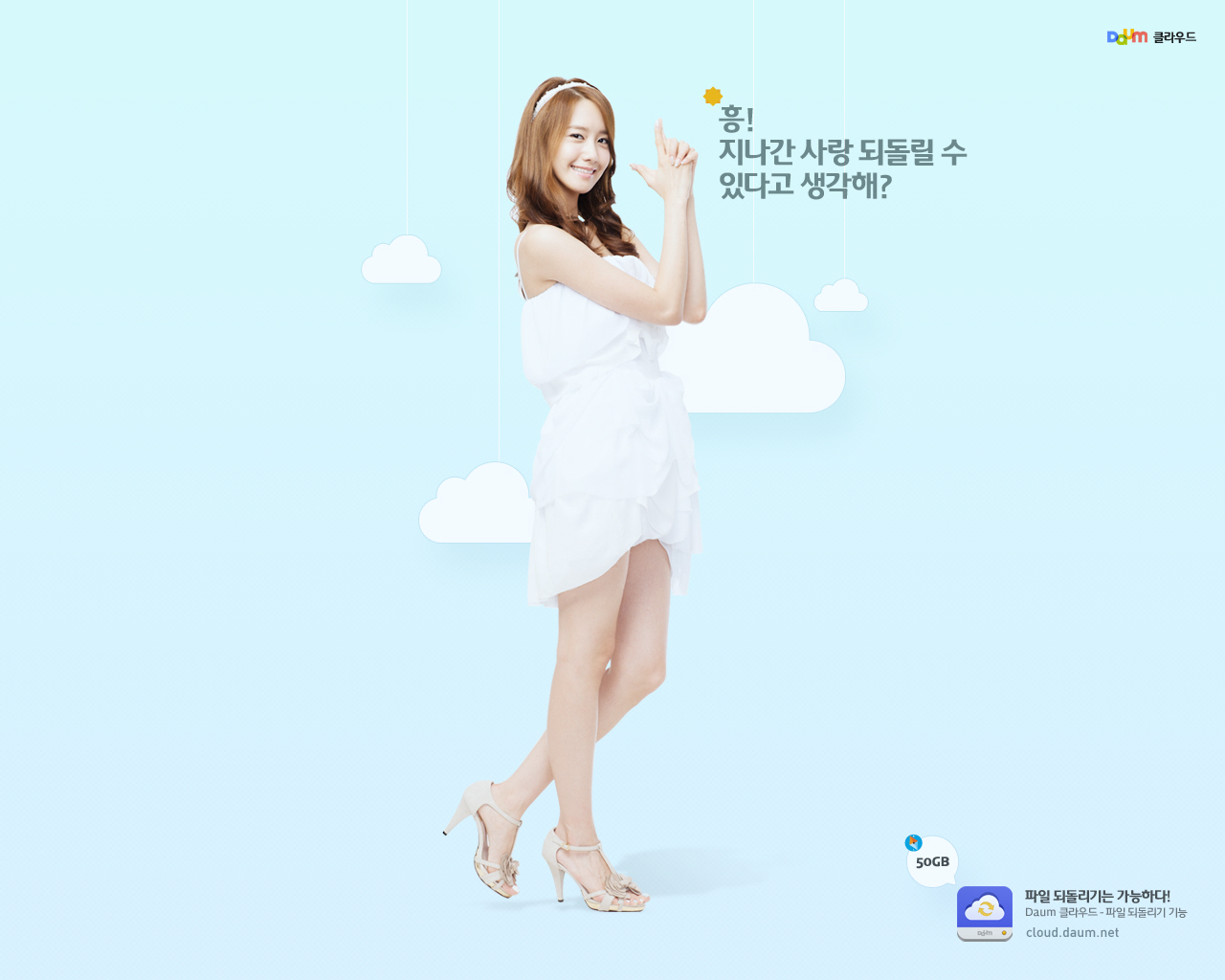 ... /AAAAAAAACNc/ORUaT4qJTYk/s1600/Yoona+SNSD+Daum+Cloud+Wallpaper.jpg