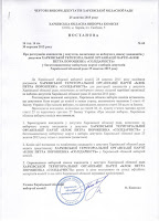 Рішення про реєстрацію кандидатів до Харківської обласної ради від партії "Блок Петра Порошенка "Солідарність" Рішення про реєстрацію кандидатів до Харківської обласної ради від партії "Блок Петра Порошенка "Солідарність"