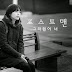 Postmen – Miss You Lyrics (Unkind Ladies OST)