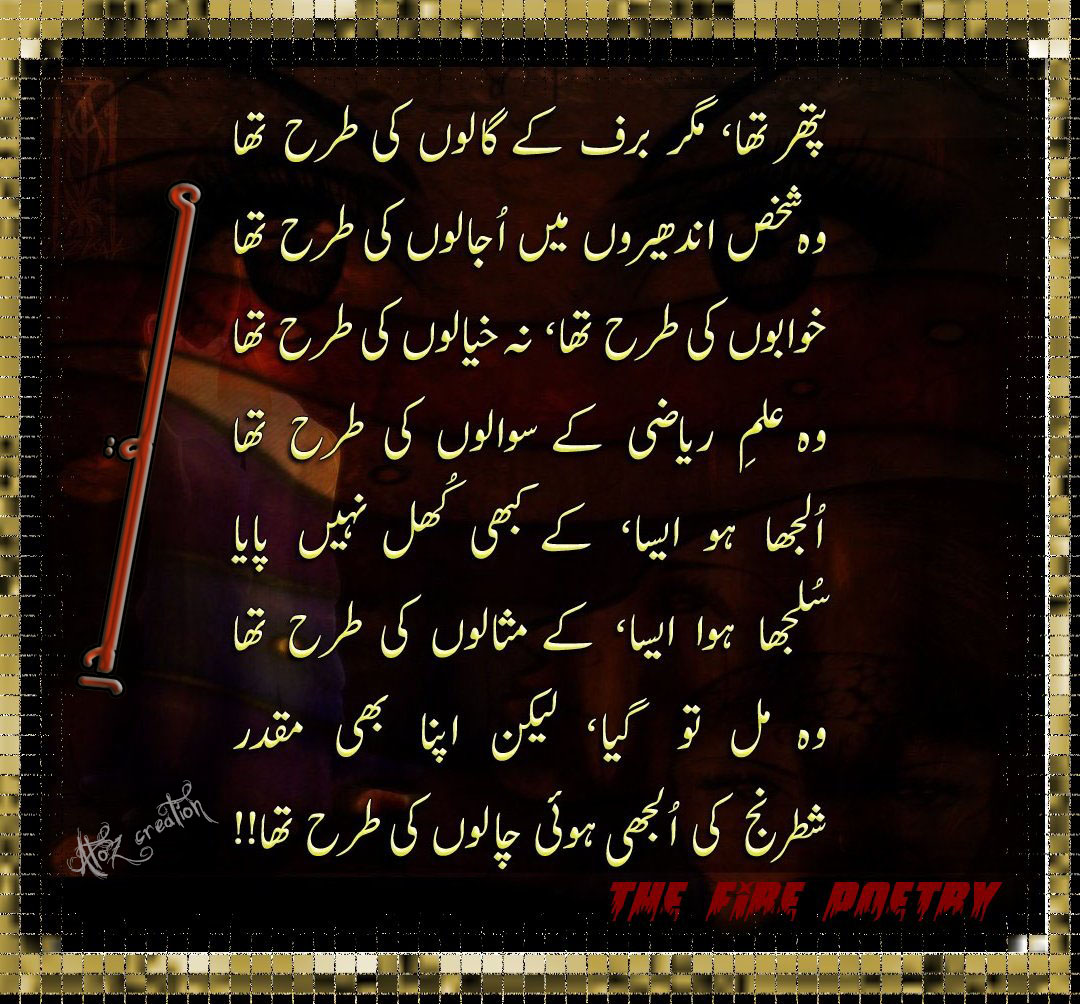 urdu designed poetry and Quotes for urdu lovers
