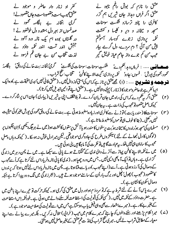 Allama Iqbal Poetry کلام علامہ محمد اقبال: (Javed Nama-20 