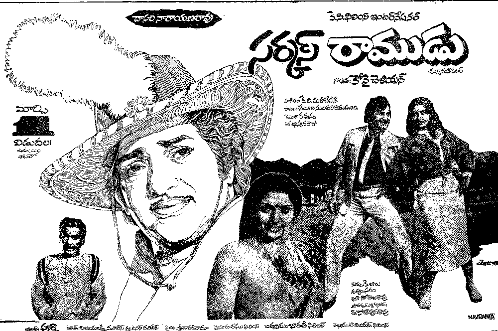 Circus Ramudu (1980)