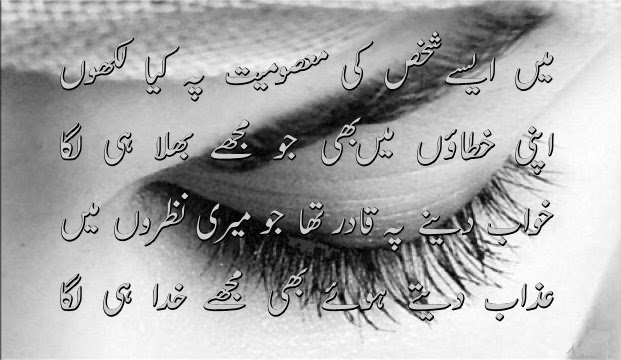 Urdu Sms Shayari
