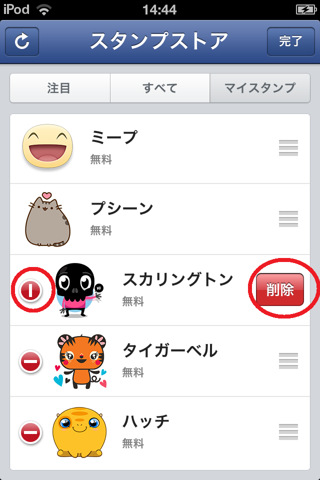 Facebook完全解説 基礎から学ぶ初心者のためのフェイスブックマニュアル Facebookメッセンジャー モバイル用 の新しいスタンプ 機能とアプリのインストール方法
