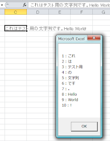 Excel のセルに入力された日本語の文章を、 Word の機能を使って単語に分解して、画面上に表示