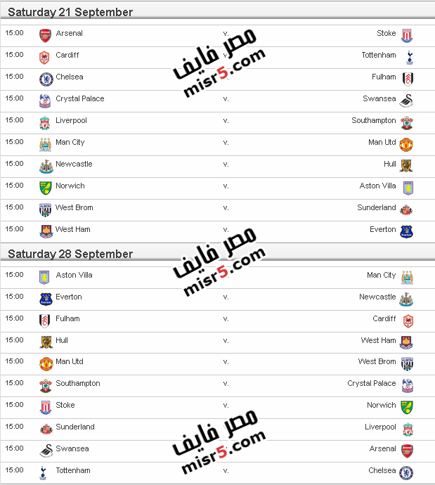 مواعيد مباريات الدوري الإنجليزي 2013-2014 الموسم الجديد 9