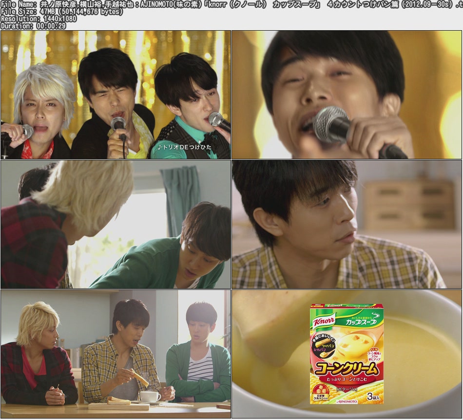 Tvcm Cut 井ノ原快彦 横山裕 手越祐也 Ajinomoto 味の素 Knorr クノール カップスープ ４カウントつけパン篇 12 09 30s