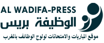 الوظيفة بريس Alwadifa-Press.Com 