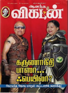 தேர்தலில் நேர்மை தவறிய வார இதழ்கள்!  Ananda+Vikatan