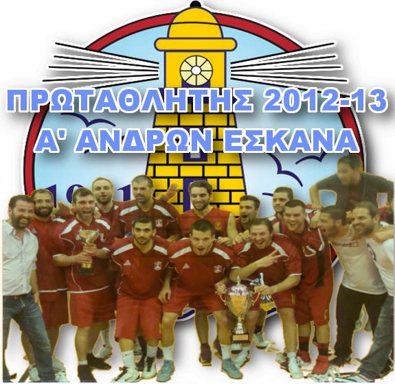 ΠΡΩΤΑΘΛΗΤΗΣ 2012 - 2013