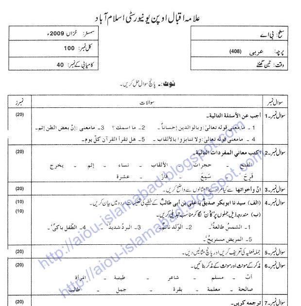 Allama iqbal open university picture