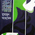 Shonkhonil Karagar Humayun Ahmed