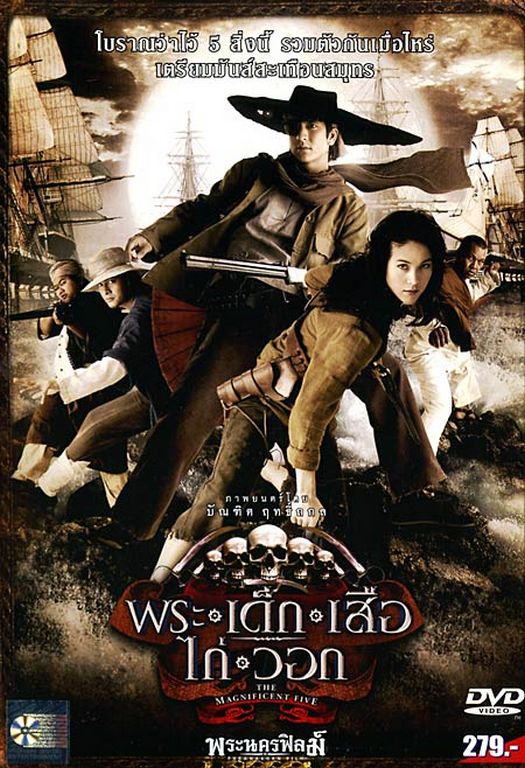 The Magnificent Five movie