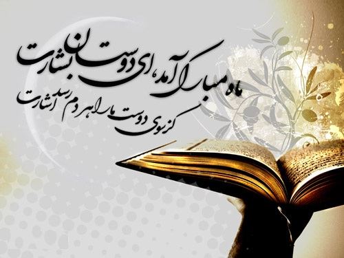 Best Ramadan Quote From Quran In Irani