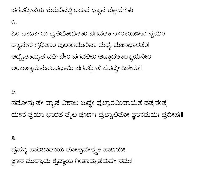 Bhagavad Gita Slokas In Kannada Pdf