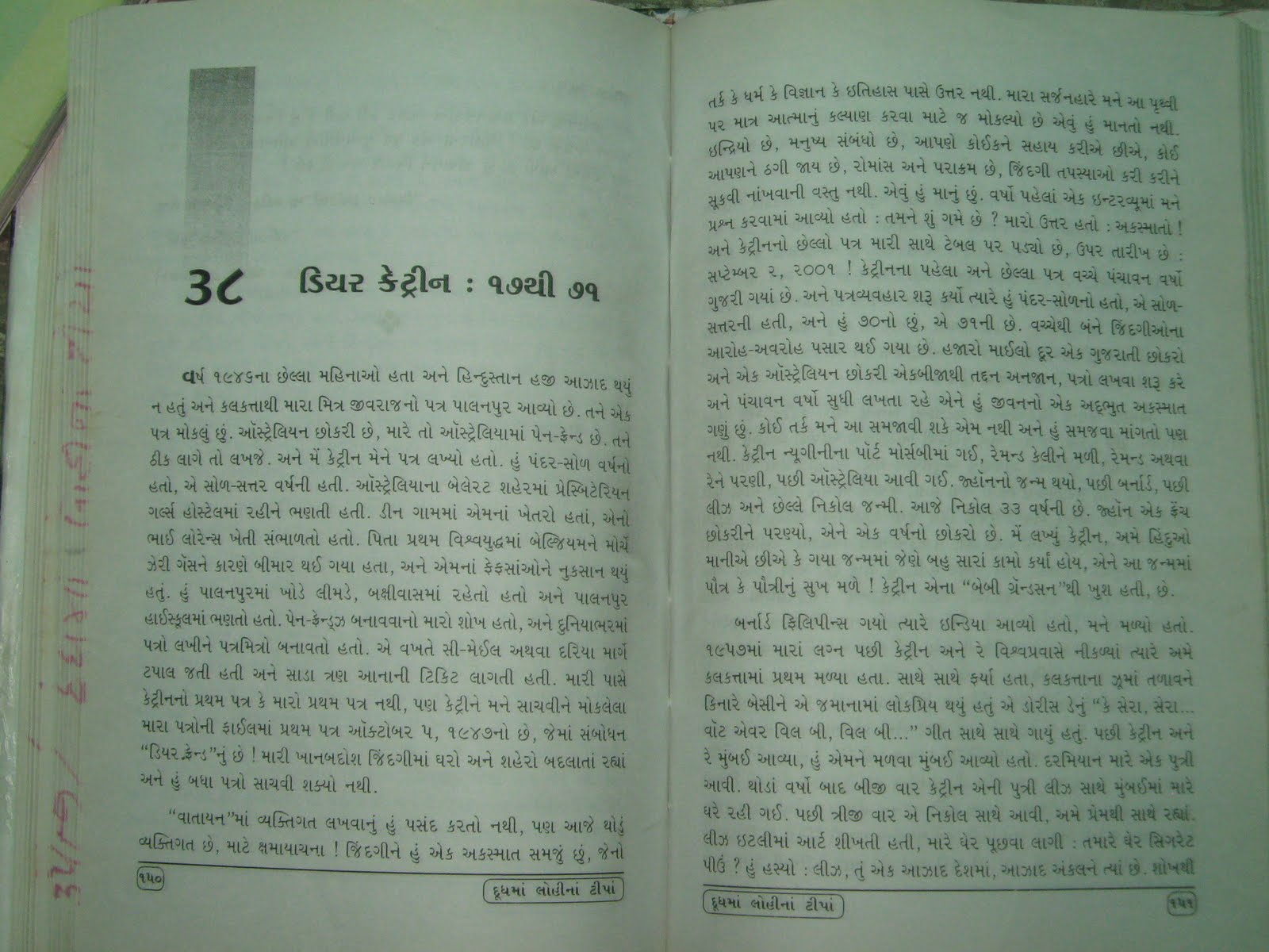 Clutching Meaning In Gujarati - ગુજરાતી અર્થ