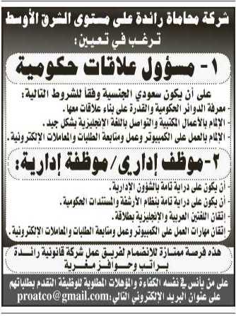 وظائف وفرص عمل جريدة الرياض السعودية السبت 8 ديسمبر 2012 %D8%A7%D9%84%D8%B1%D9%8A%D8%A7%D8%B6+6