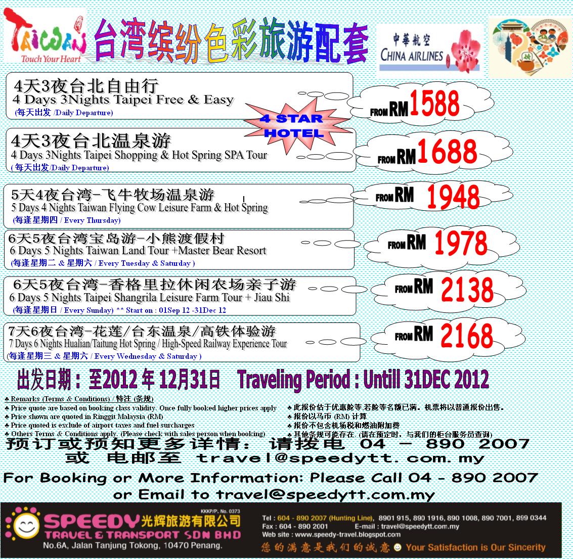 光辉旅游有限公司: CHINA AIRLINES PROMOTION TAIPEI AIR TICKET ...