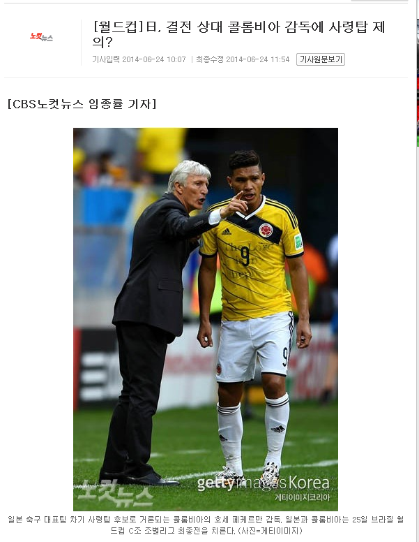 출처:해적 haezuk.com 日 시합 전 콜롬비아 감독과 접촉