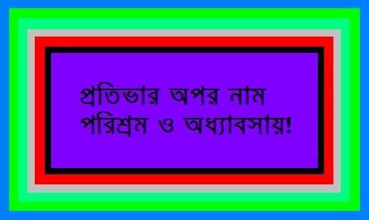 Bangla Motivational Image Quote- 07 Bangla Motivational Image Quote