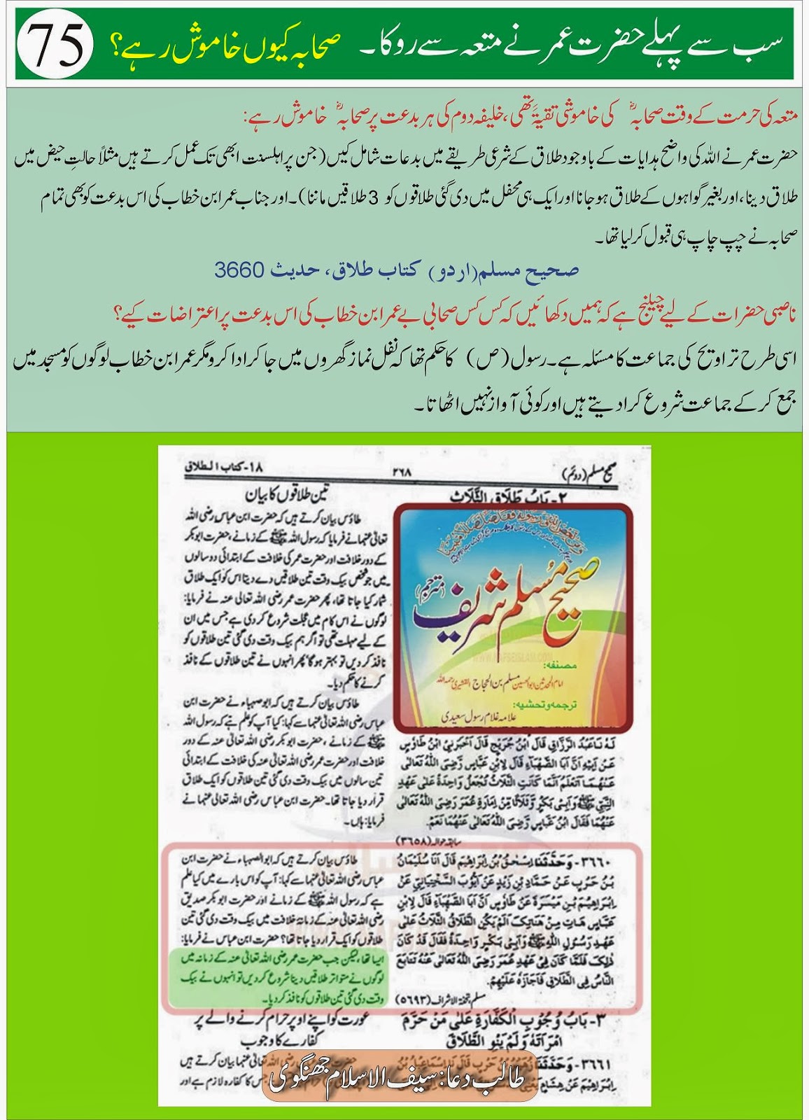 The Last Debate of Shia About Nikah e Mutta