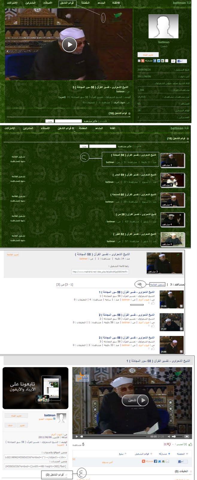 قناة ( الشيخ الشعراوى ) على مشاهد - تفسير القرآن فيديو جودة عالية 2012 متجدد  1