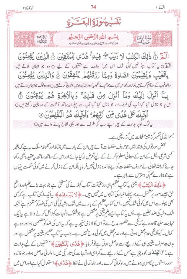 Al-Quran With Urdu Translation In Pdf Format