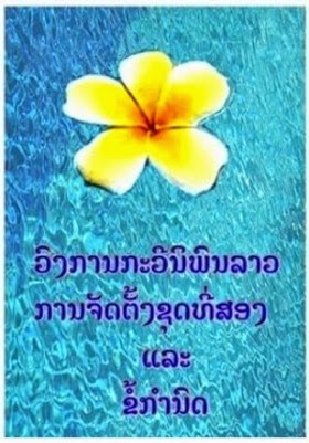 ອົງການຈັດຕັ້ງ