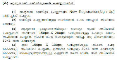 Kerala PSC One Time Registration