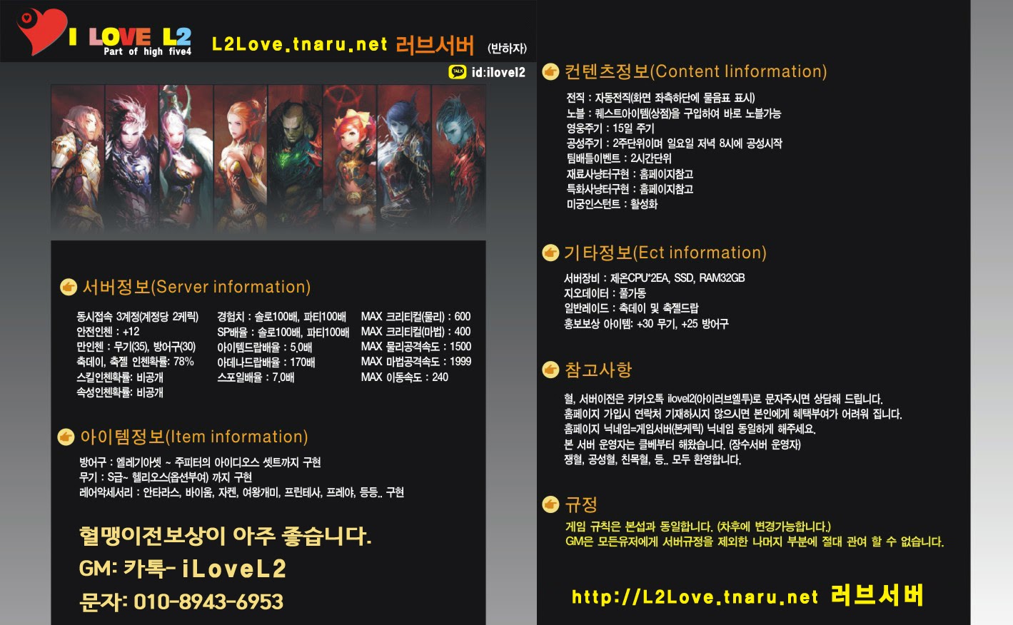 리니지2 프리서버 (러브서버) 반하자: 리니지2 프리서버 러브서버, 린2, 리니지2, 체험기, 프리서버체험기