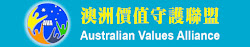本联盟邮箱：info@ava.org.au