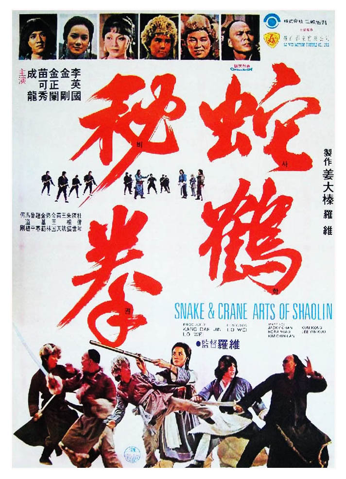 Snake And Crane Arts Of Shaolin [1978]