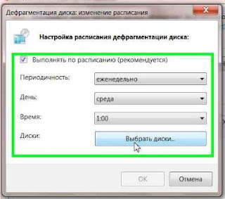 Отключение дефрагментации для SSD в Vista