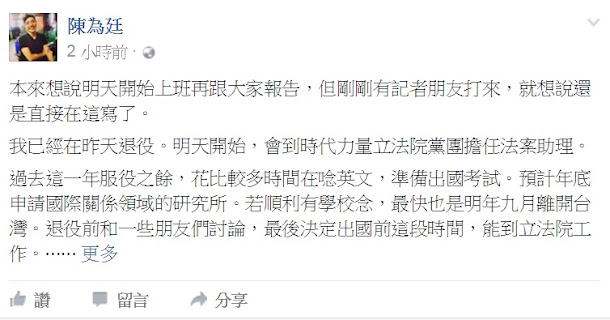 太陽花學運領袖之一的陳為廷退伍後動向引人矚目。 太陽花學運領袖之一的陳為廷退伍後動向引人矚目。