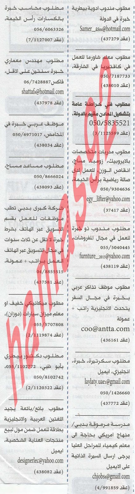 وظائف شاغرة من جريدة الخليج الاماراتية اليوم الاحد 31/3/2013 %D8%A7%D9%84%D8%AE%D9%84%D9%8A%D8%AC+2