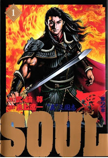 SOUL ”真”三国志 覇 第2章 第01巻 [Soul - Shin Sangokushi Lord Dainishou vol 01]