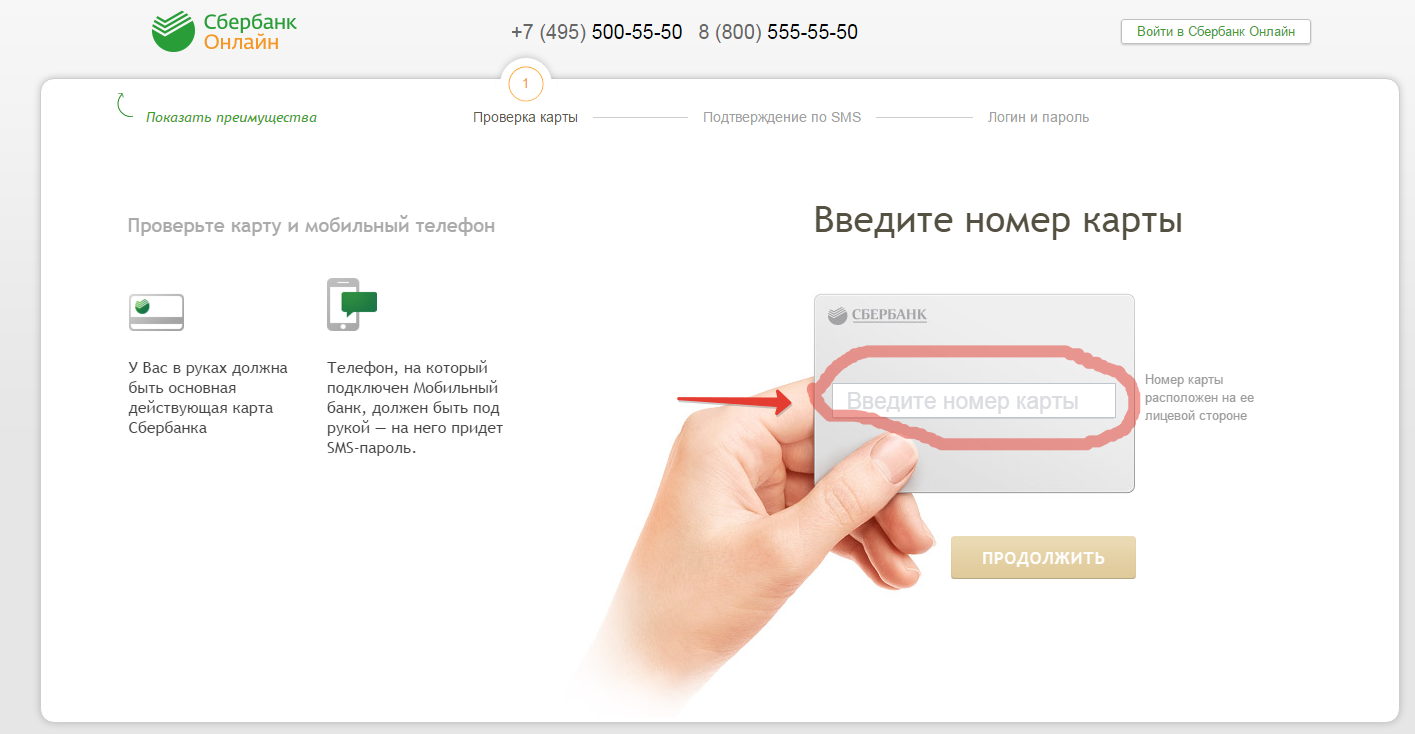 Как проверить сделали ли карту в сбербанке