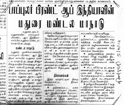 dinathanthi  about popular front of india