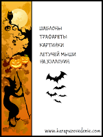 картинки летучих мышей на хэллоуин скачать