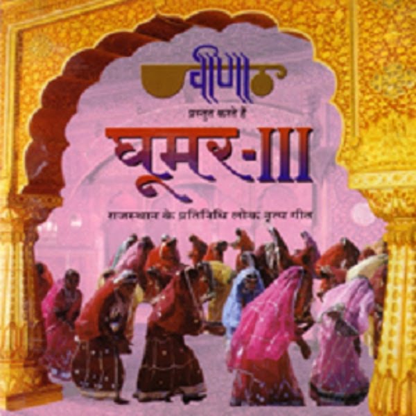 rajasthani holi songs veena mp3