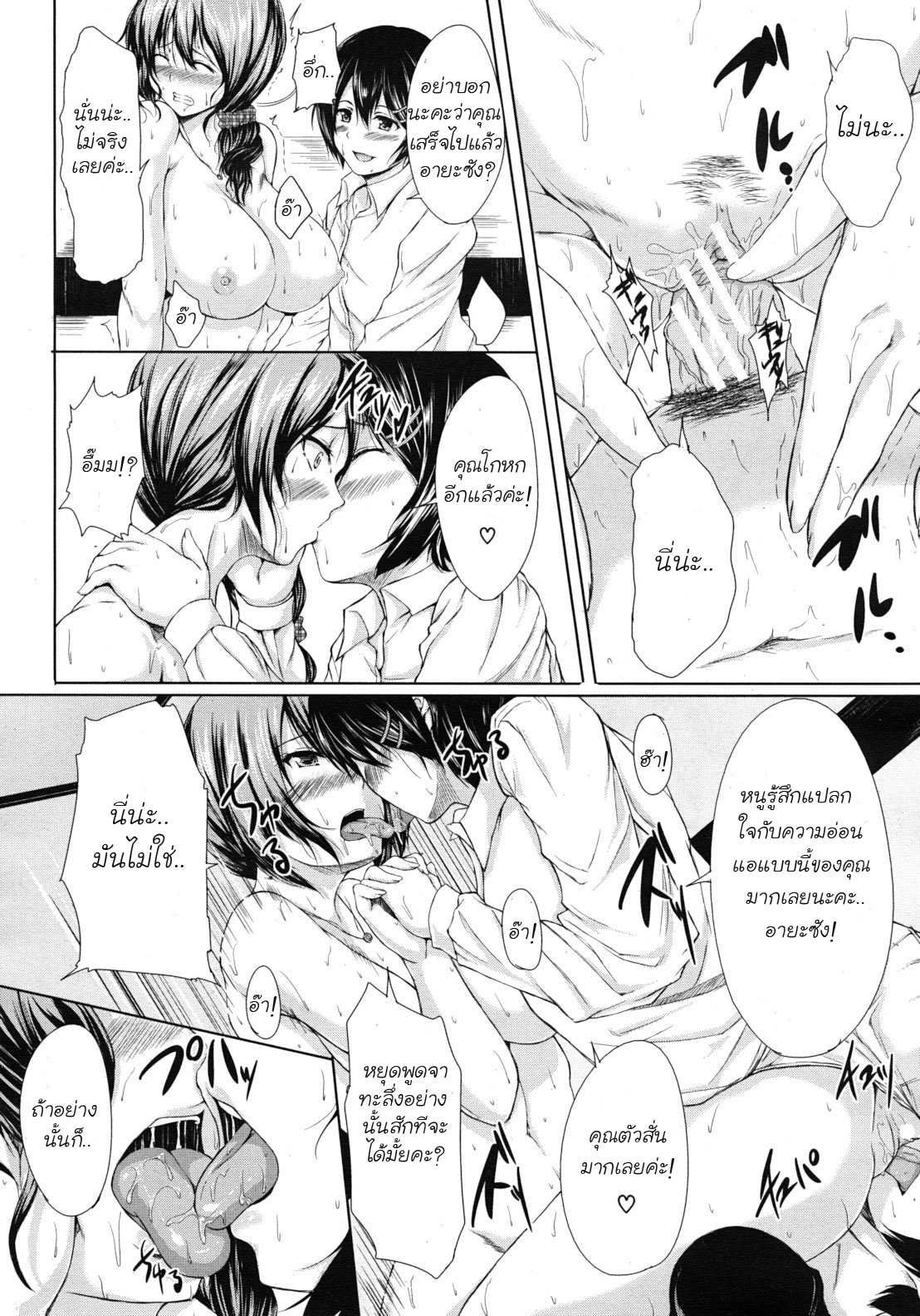 Deatte Harem รักต้องเลือก 25
