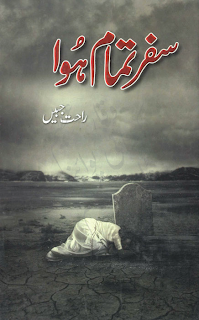 Safar Tamam Huwa By Rahat Jabeen