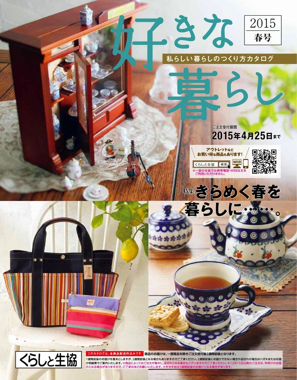 くらしと生協アウトレット トップ｜コープデリ eフレンズ