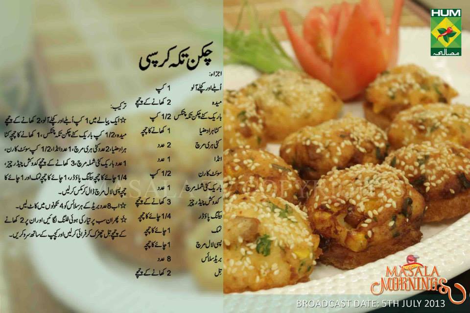 Masala Mornings with Shireen Anwer Chicken tikka crispy