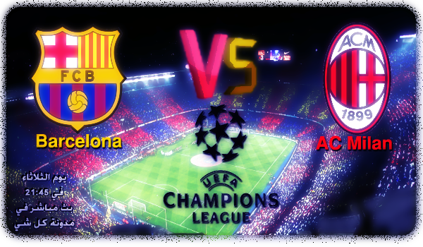 مشاهدة مباراة برشلونة الأسباني وإيه سي ميلان الإيطالي 13/9/2011  اول مره على منتديات 25 يناير 2011 Barcelona+VS+Ac+Milan